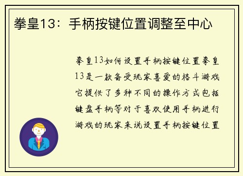 拳皇13：手柄按键位置调整至中心