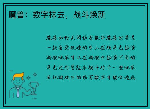 魔兽：数字抹去，战斗焕新