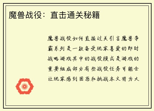 魔兽战役：直击通关秘籍